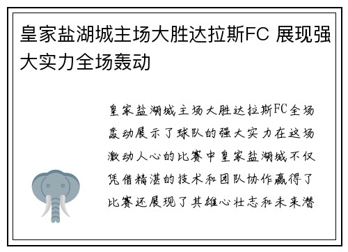 皇家盐湖城主场大胜达拉斯FC 展现强大实力全场轰动 皇家盐湖城主场大胜达拉斯FC 展现强大实力全场轰动
