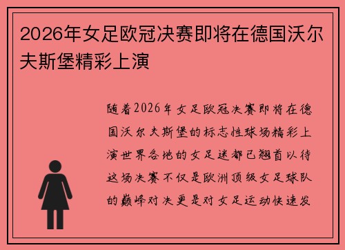 2026年女足欧冠决赛即将在德国沃尔夫斯堡精彩上演 2026年女足欧冠决赛即将在德国沃尔夫斯堡精彩上演