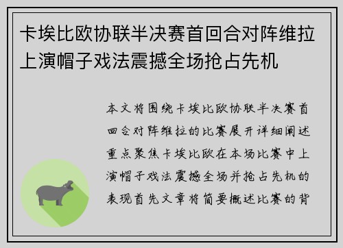 卡埃比欧协联半决赛首回合对阵维拉上演帽子戏法震撼全场抢占先机 卡埃比欧协联半决赛首回合对阵维拉上演帽子戏法震撼全场抢占先机