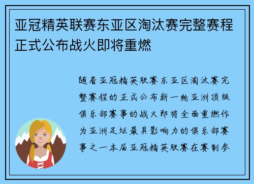 亚冠精英联赛东亚区淘汰赛完整赛程正式公布战火即将重燃 亚冠精英联赛东亚区淘汰赛完整赛程正式公布战火即将重燃
