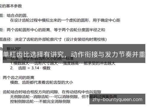 单杠齿比选择有讲究,动作衔接与发力节奏并重 单杠齿比选择有讲究,动作衔接与发力节奏并重