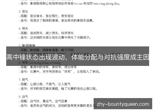 高中锋状态出现波动,体能分配与对抗强度成主因 高中锋状态出现波动,体能分配与对抗强度成主因